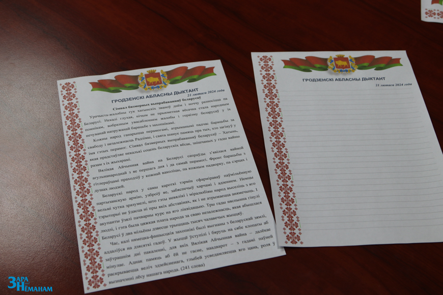 Диктант по-мостовски | Актуально | Заря над Неманом